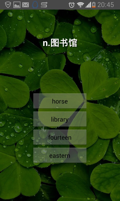 稻草背单词截图2