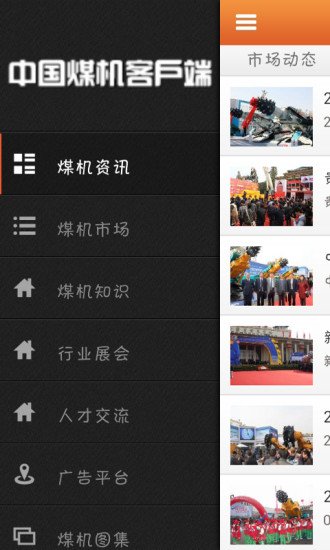 中国煤机客户端截图1