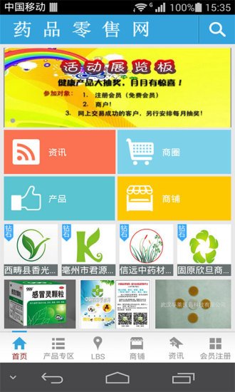 中国药品零售网截图1