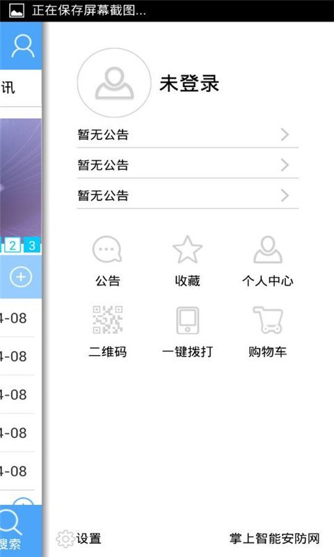 掌上智能安防网截图4
