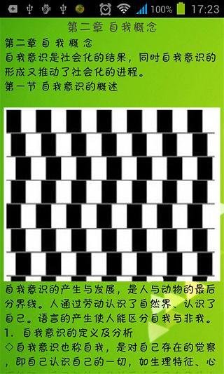 社会心理学考研笔记截图3