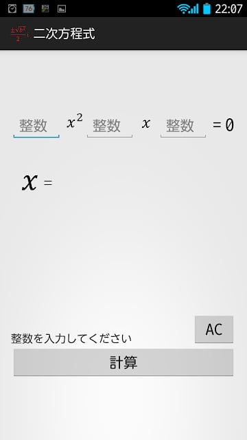 二次方程序の解计算机截图1