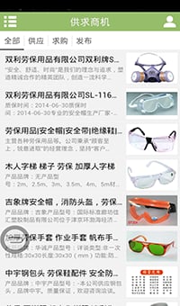 劳保用品信息截图2