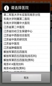 中国医院手机挂号网截图10
