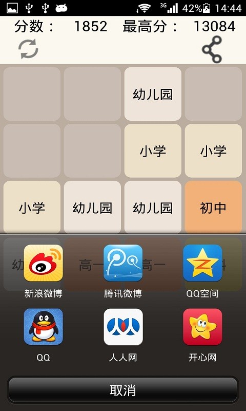 学历2048截图4