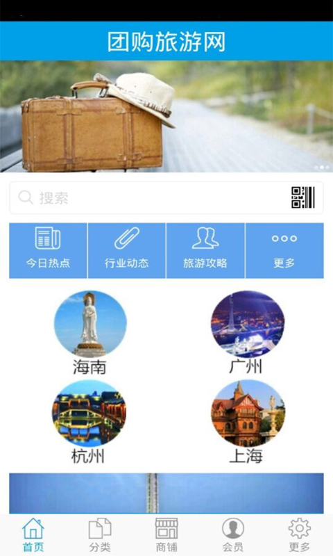 团购旅游网截图2