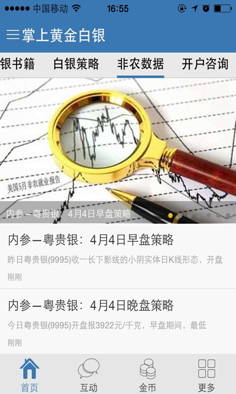 掌上黄金白银截图2