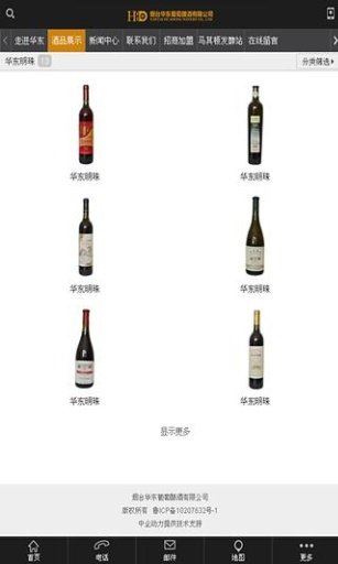华东葡萄酒截图2