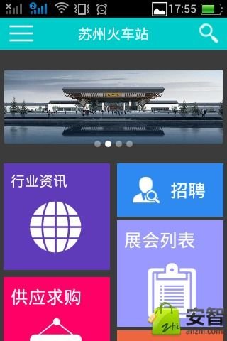 苏州火车站截图1