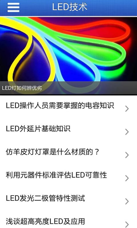 led配件截图3