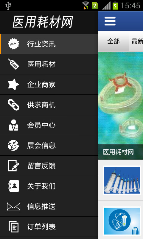 医用耗材网截图1