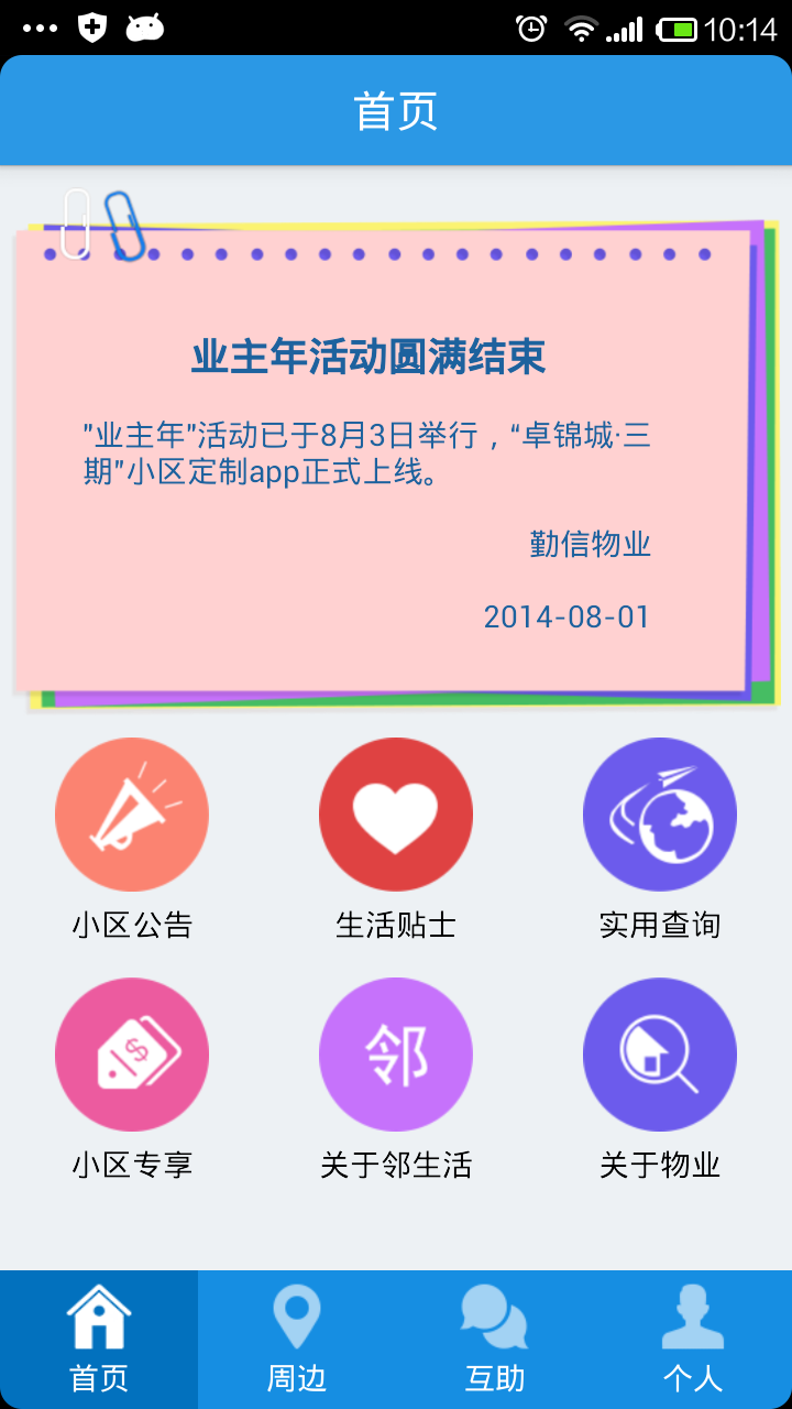 卓锦城3期截图3