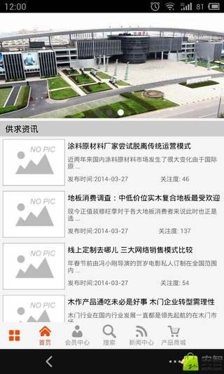 重庆建材门户网截图1