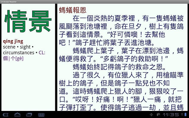 Chinese Reader截图2