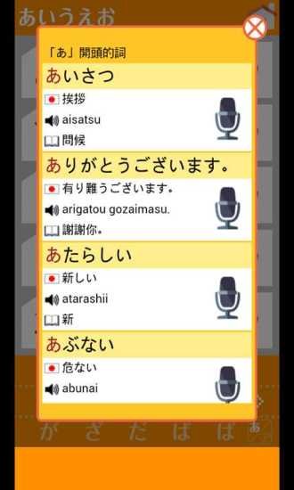 日语基础发音截图2