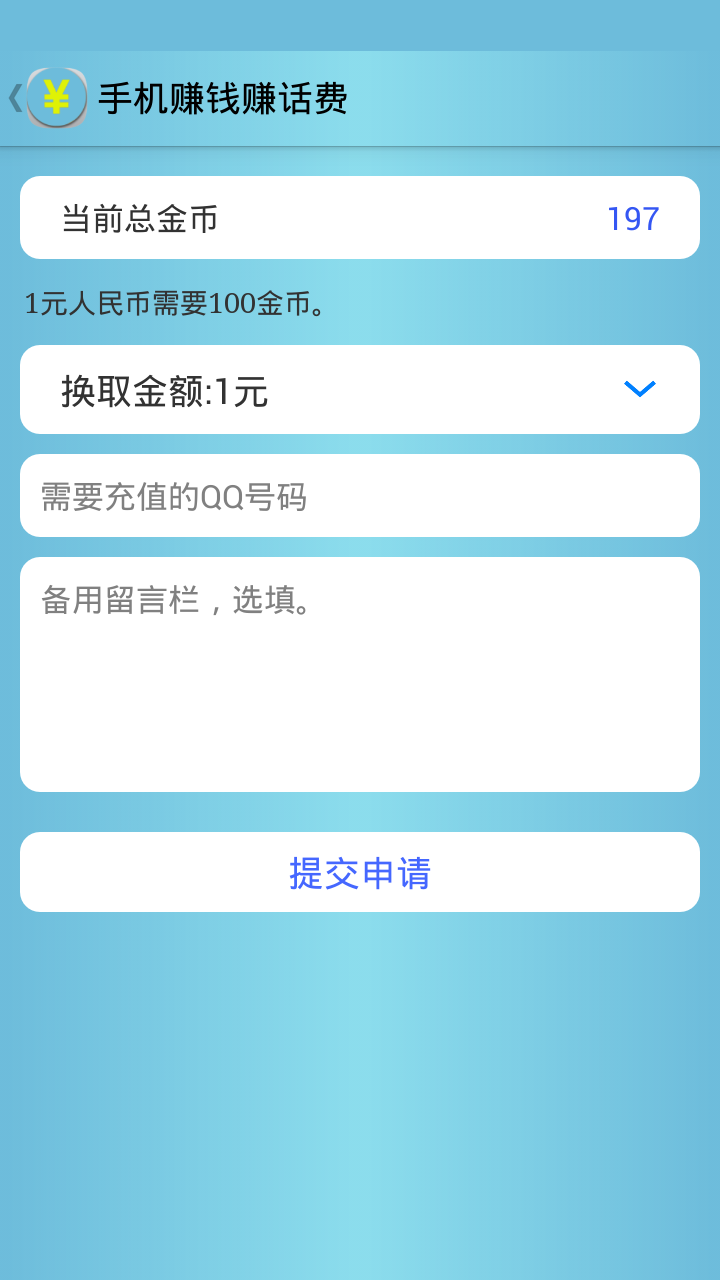 赚话费赚Q币截图2