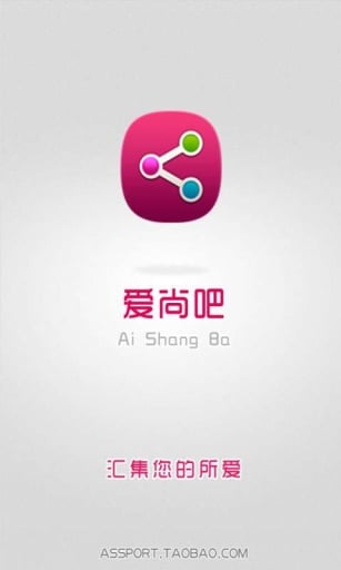 爱尚吧截图3