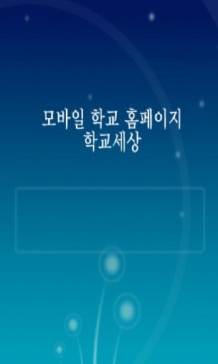 서울교육대학교부설초등학교截图4