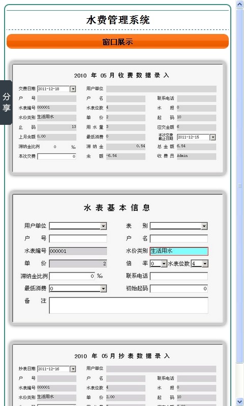 水费管理系统截图1