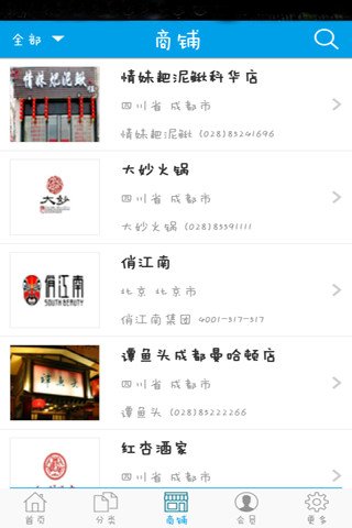 饭店门户截图3