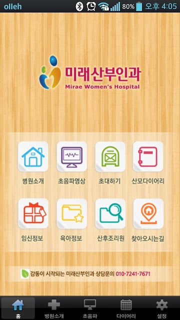 미래산부인과 (춘천)截图7