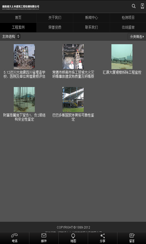 湖大土木建筑工程检测有限公司截图4