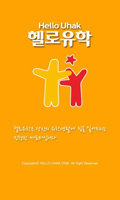 캐나다 어학연수 헬로유학截图1