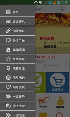 会计电商城截图2