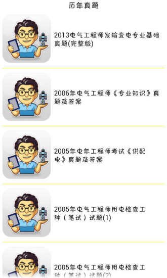 2014电气工程师真题库截图6