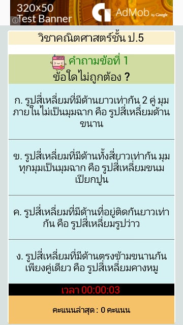 แบบทดสอบ ข้อสอบประถม ป.1 - ป.6截图2