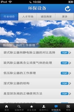 河北环保设备平台截图