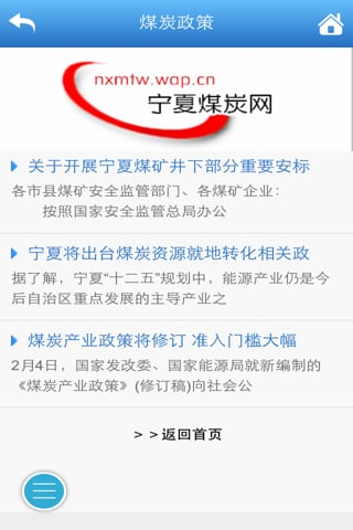 宁夏煤炭网截图2
