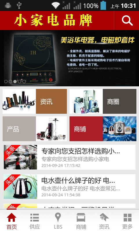 小家电品牌截图4