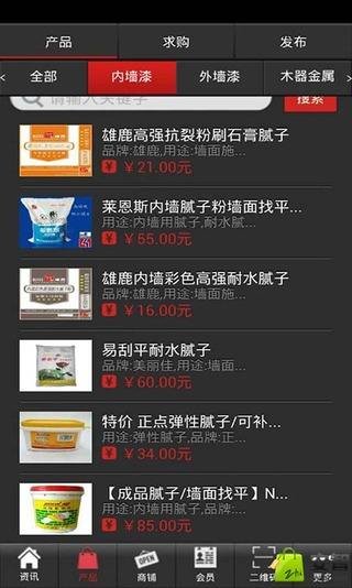 湛江工业涂料截图3