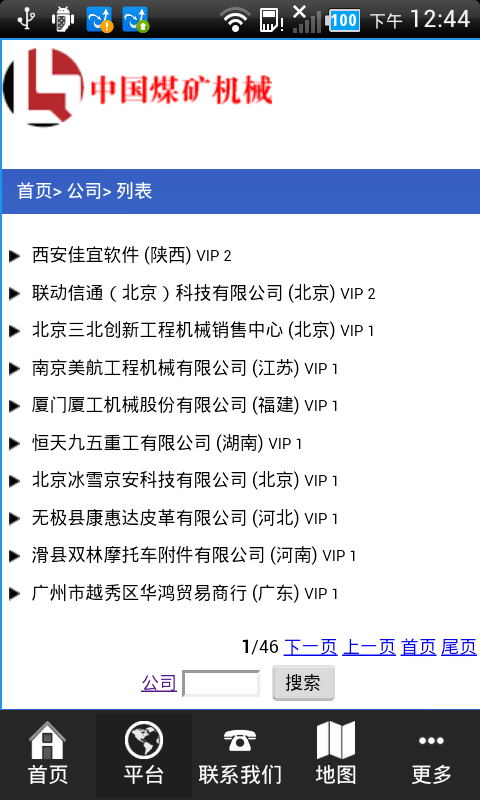 中国煤矿机械截图4