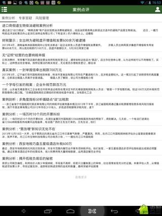 中国税务师网截图5