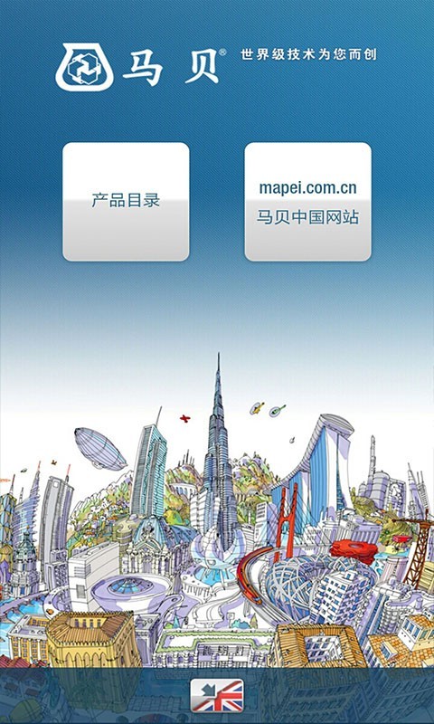 Mapei CN截图4