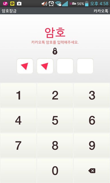 화이트 &amp; 핑크 카카오톡 테마 KaKao Talk截图5