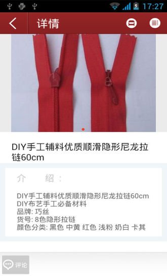 服装辅料行业网截图1