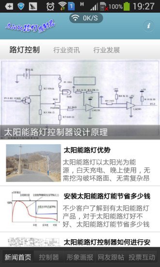 太阳能路灯控制器截图9