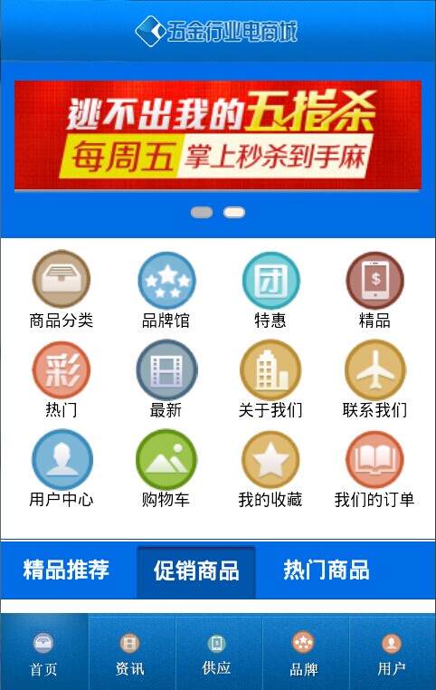 五金行业电商城截图2