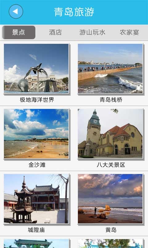 魅力青岛截图2