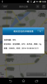 GPS定位跟踪截图