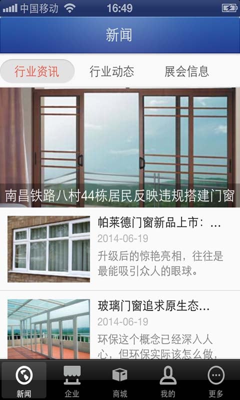 中国门窗门户截图4