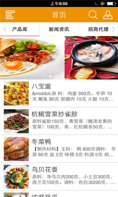 掌上餐饮美食截图3