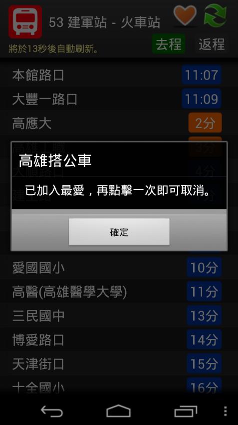 高雄搭公車截图4