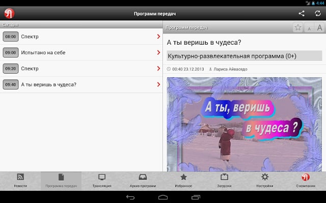 Телерадиокомпания &laquo;Луч&raquo;截图10