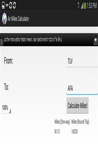 航空里程计算器截图4