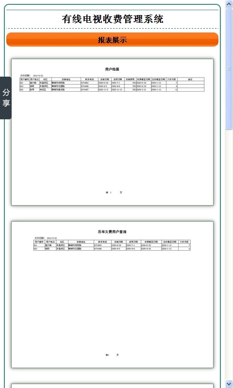 有线电视收费管理系统截图3