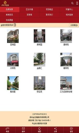 金亿翔建材市场截图4